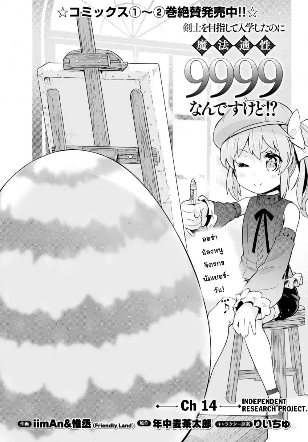 Kenshi o Mezashite Nyugaku Shitanoni Maho Tekisei 9999 Nandesukedo!? ตอนที่ 14 หน้า 3