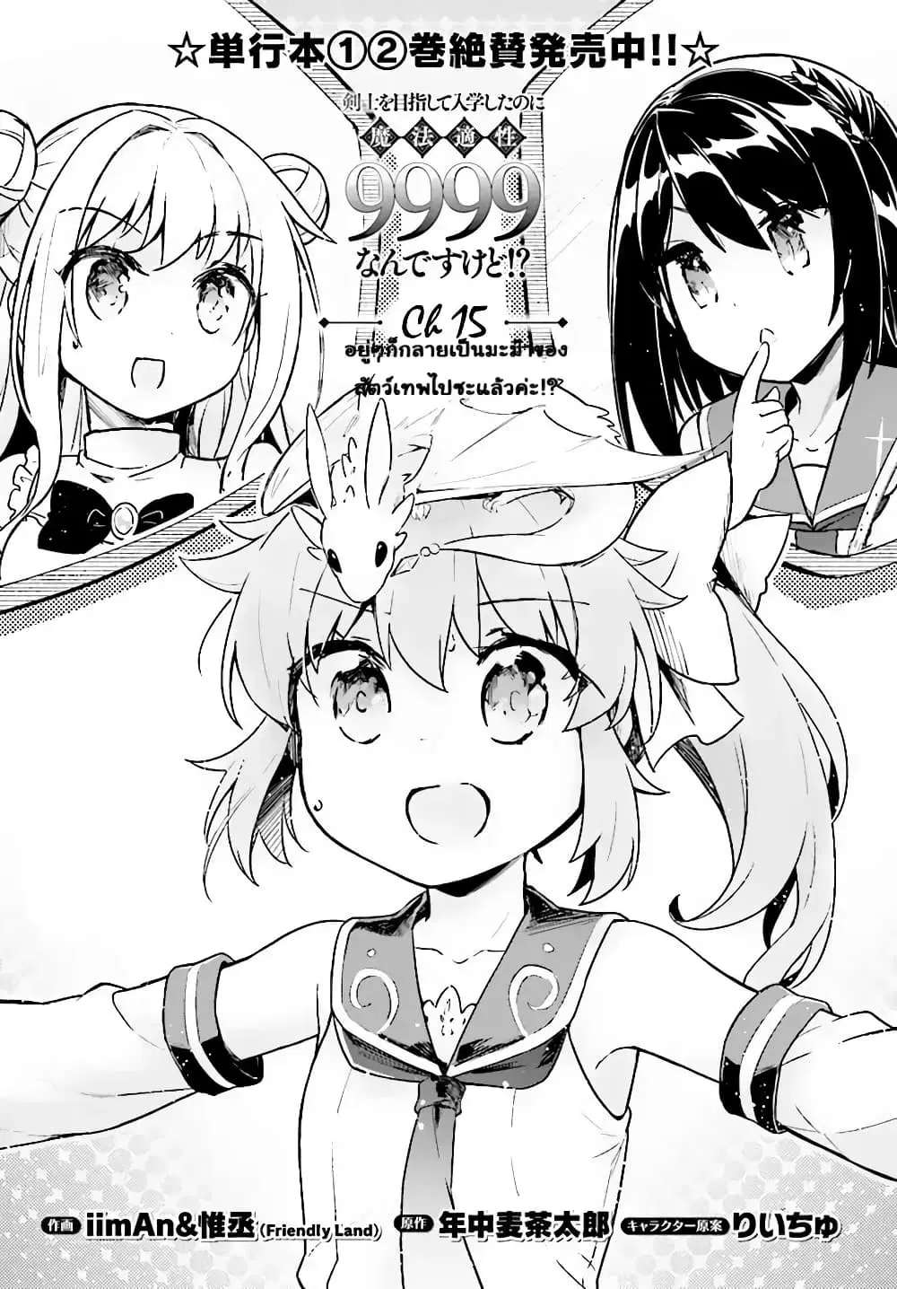 Kenshi o Mezashite Nyugaku Shitanoni Maho Tekisei 9999 Nandesukedo!? ตอนที่ 15 หน้า 3
