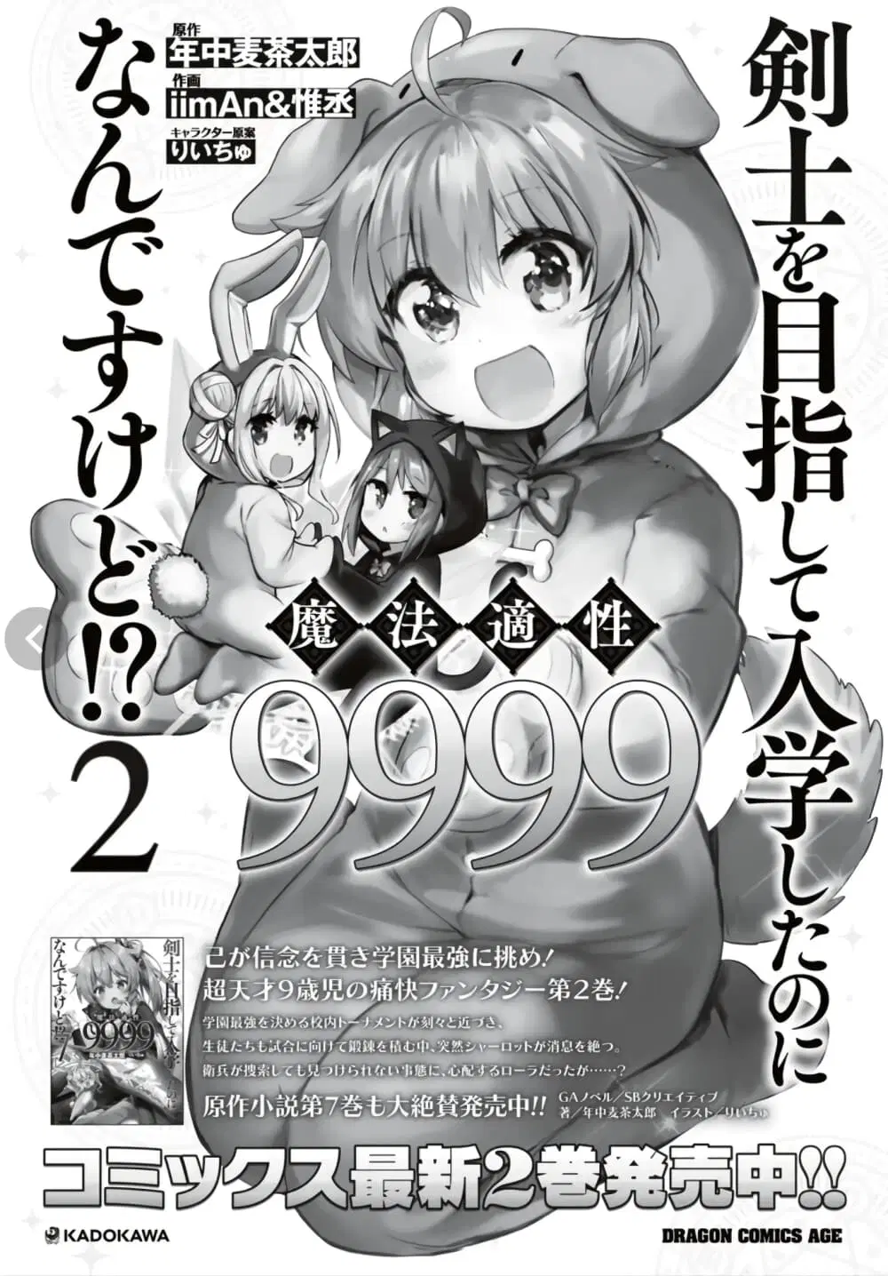 Kenshi o Mezashite Nyugaku Shitanoni Maho Tekisei 9999 Nandesukedo!? ตอนที่ 16 หน้า 1