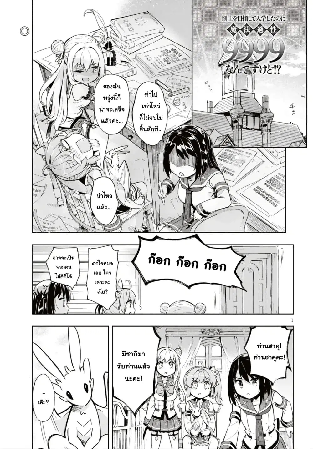 Kenshi o Mezashite Nyugaku Shitanoni Maho Tekisei 9999 Nandesukedo!? ตอนที่ 16 หน้า 2