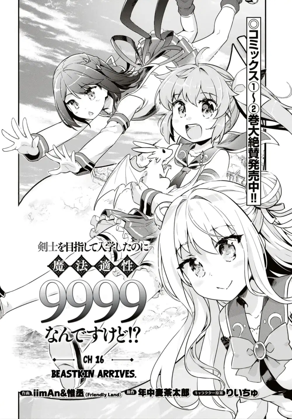 Kenshi o Mezashite Nyugaku Shitanoni Maho Tekisei 9999 Nandesukedo!? ตอนที่ 16 หน้า 3