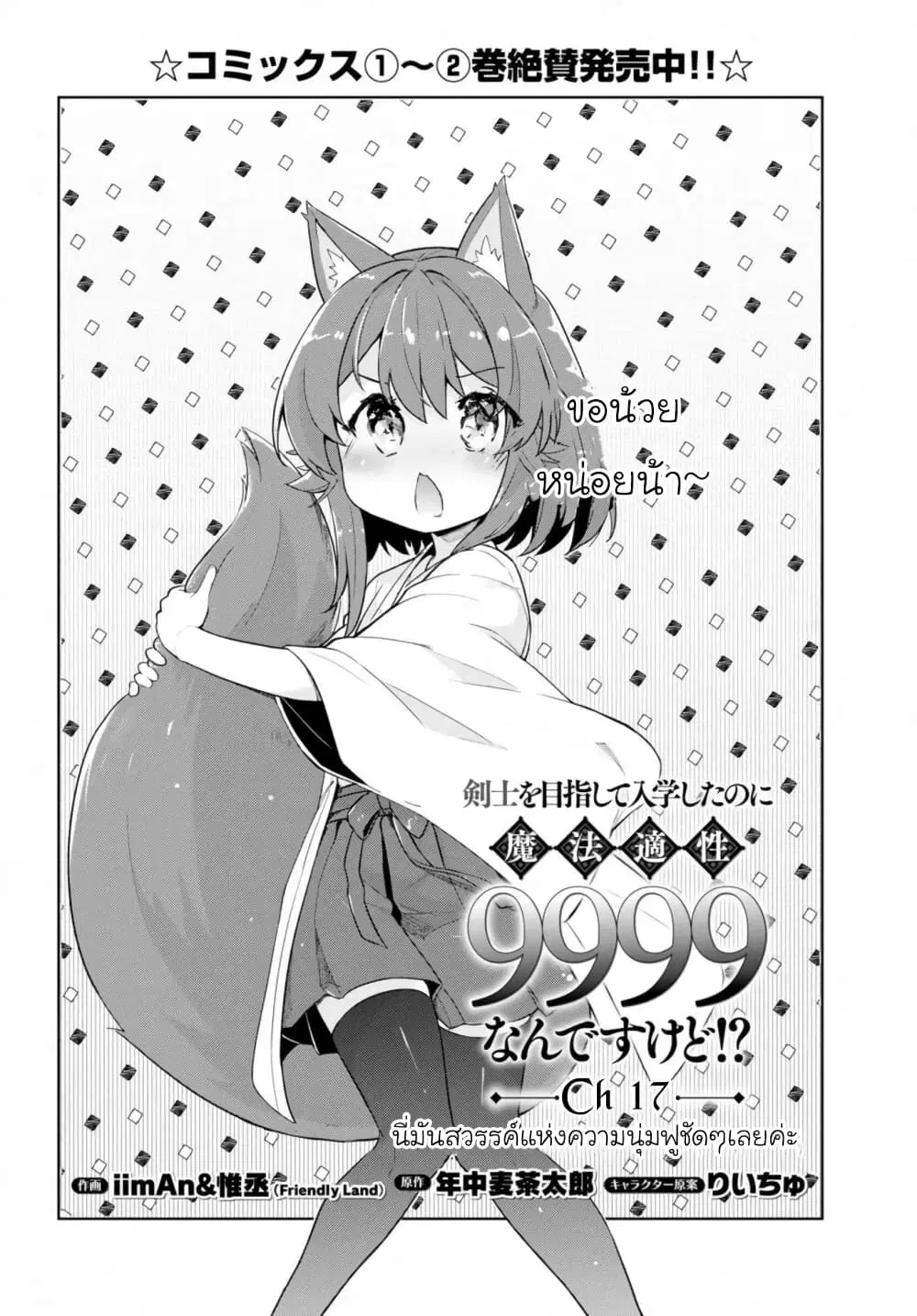Kenshi o Mezashite Nyugaku Shitanoni Maho Tekisei 9999 Nandesukedo!? ตอนที่ 17 หน้า 3