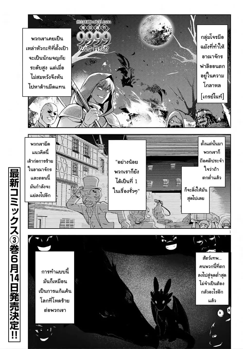 Kenshi o Mezashite Nyugaku Shitanoni Maho Tekisei 9999 Nandesukedo!? ตอนที่ 18 หน้า 1