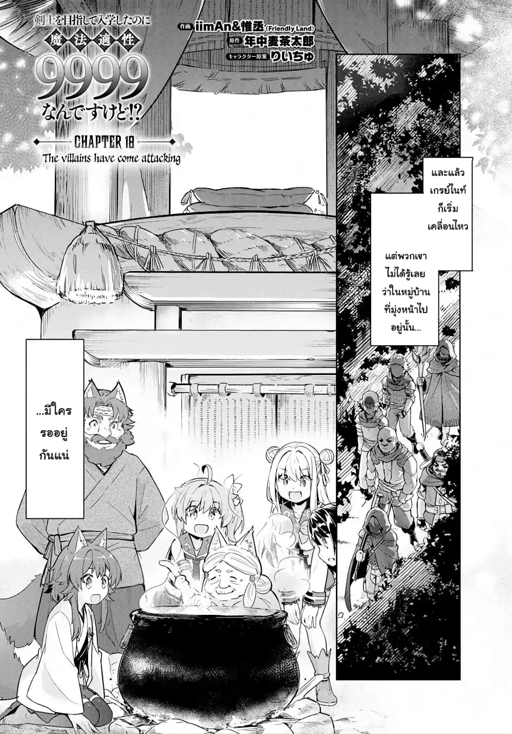 Kenshi o Mezashite Nyugaku Shitanoni Maho Tekisei 9999 Nandesukedo!? ตอนที่ 18 หน้า 2