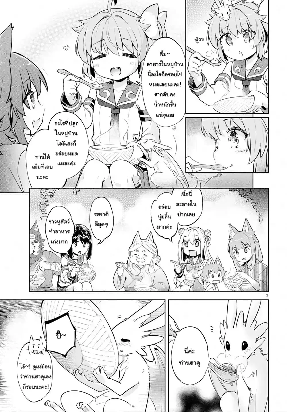 Kenshi o Mezashite Nyugaku Shitanoni Maho Tekisei 9999 Nandesukedo!? ตอนที่ 18 หน้า 3