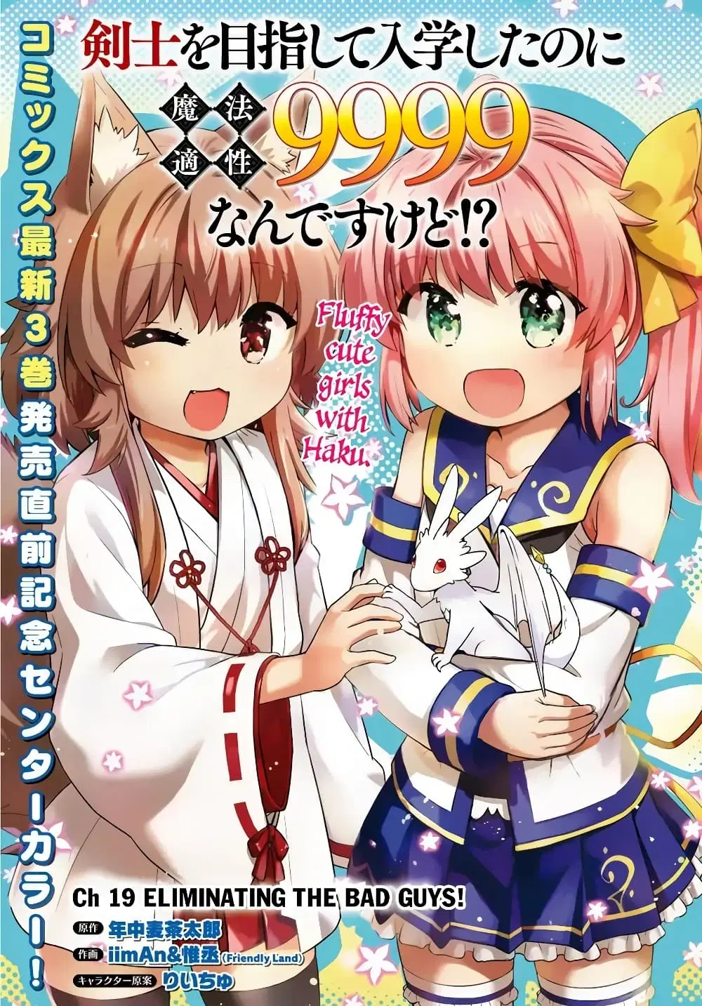 Kenshi o Mezashite Nyugaku Shitanoni Maho Tekisei 9999 Nandesukedo!? ตอนที่ 19 หน้า 1