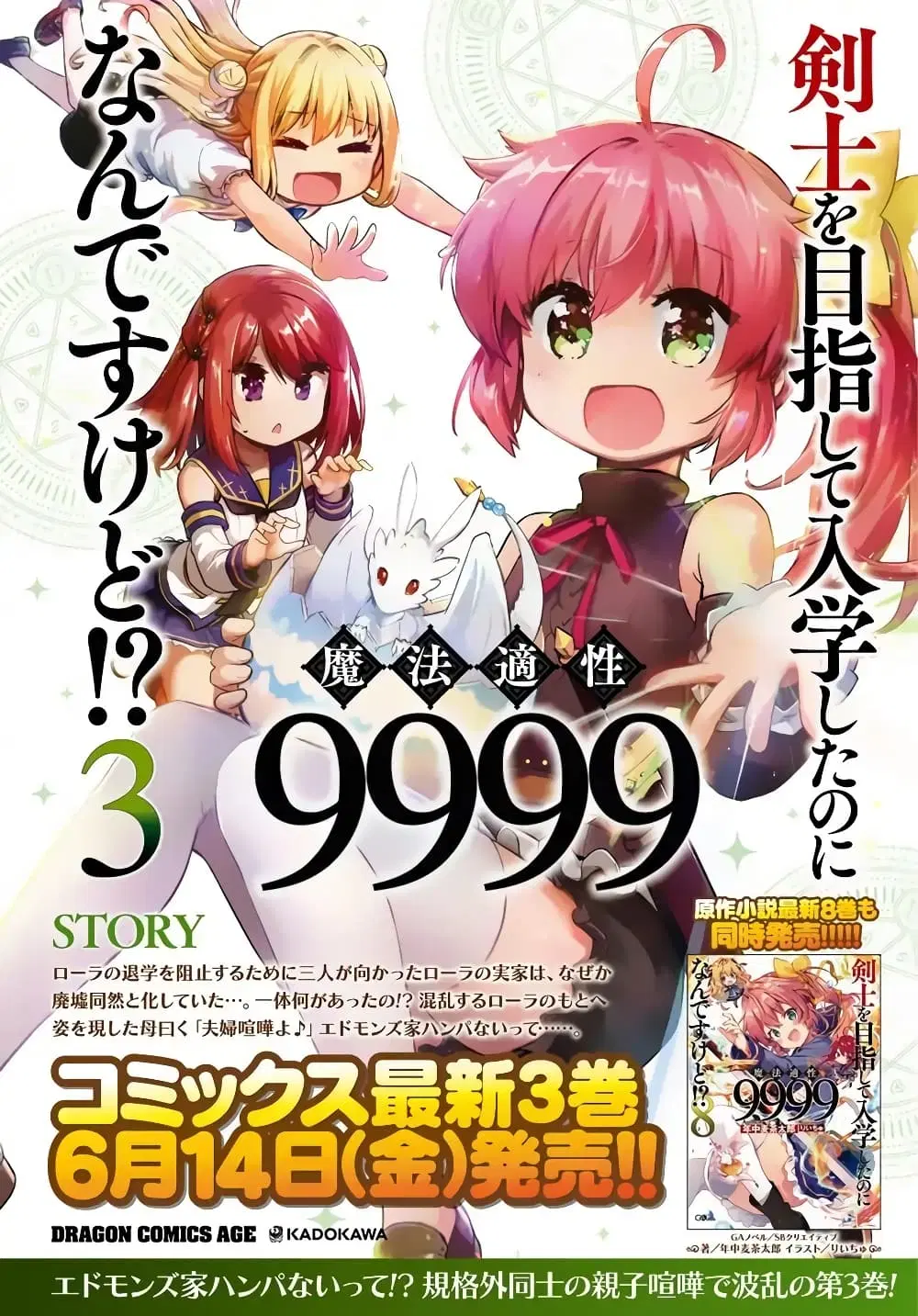Kenshi o Mezashite Nyugaku Shitanoni Maho Tekisei 9999 Nandesukedo!? ตอนที่ 19 หน้า 2