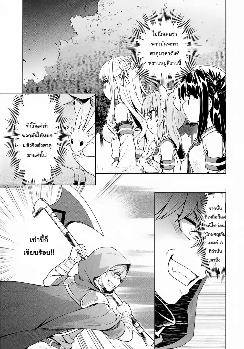 Kenshi o Mezashite Nyugaku Shitanoni Maho Tekisei 9999 Nandesukedo!? ตอนที่ 19 หน้า 3