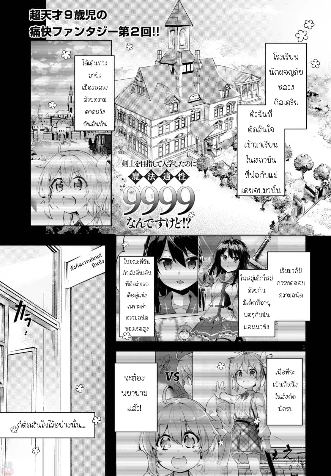 Kenshi o Mezashite Nyugaku Shitanoni Maho Tekisei 9999 Nandesukedo!? ตอนที่ 2 หน้า 1