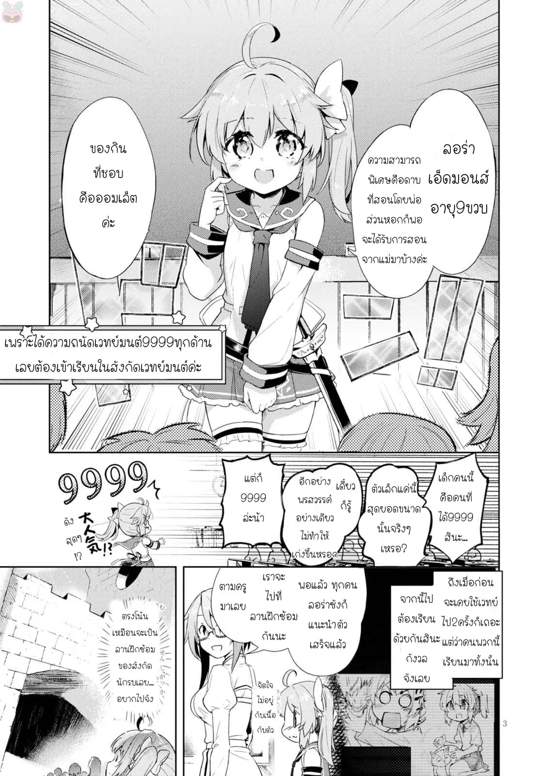 Kenshi o Mezashite Nyugaku Shitanoni Maho Tekisei 9999 Nandesukedo!? ตอนที่ 2 หน้า 3