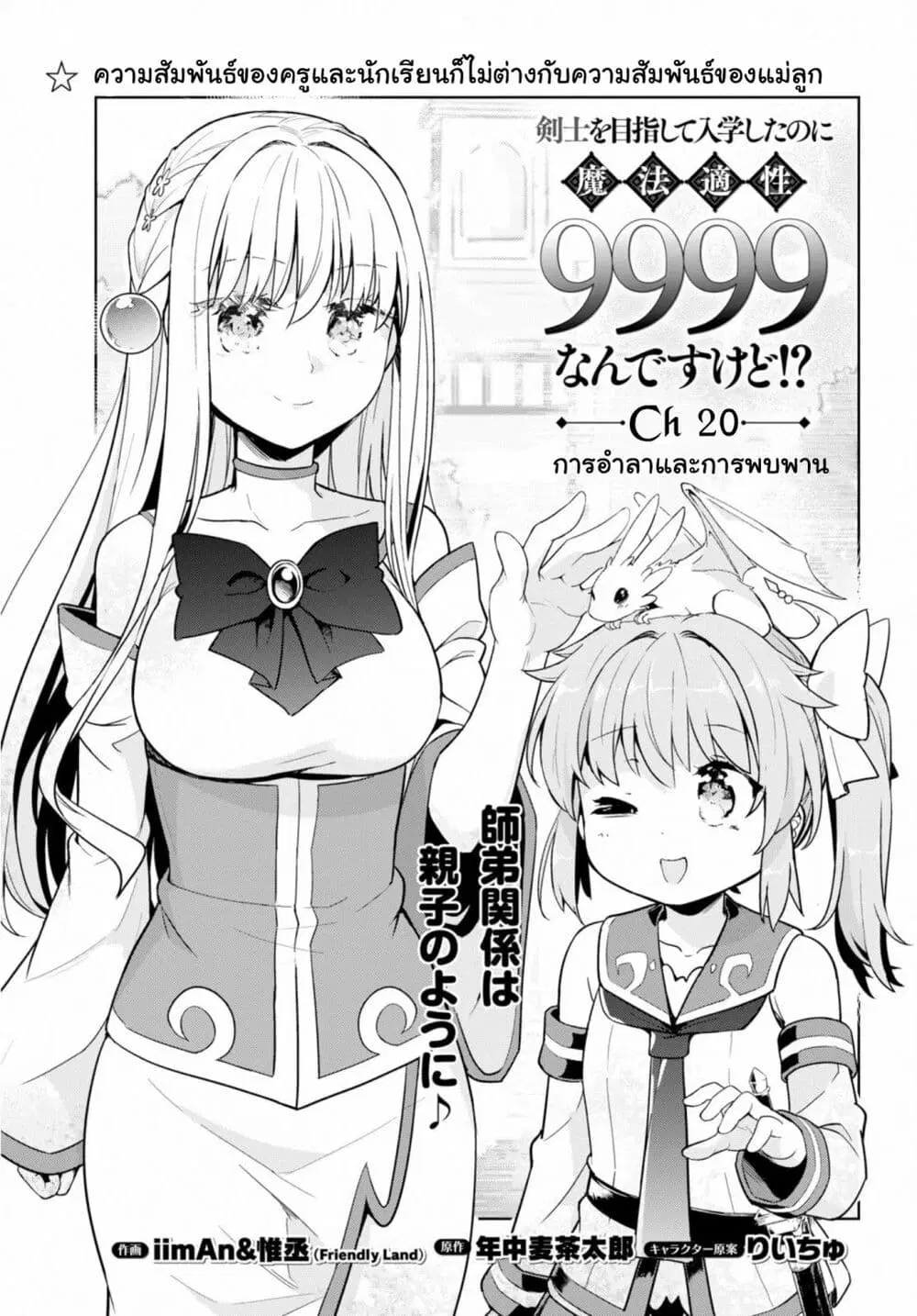 Kenshi o Mezashite Nyugaku Shitanoni Maho Tekisei 9999 Nandesukedo!? ตอนที่ 20 หน้า 1