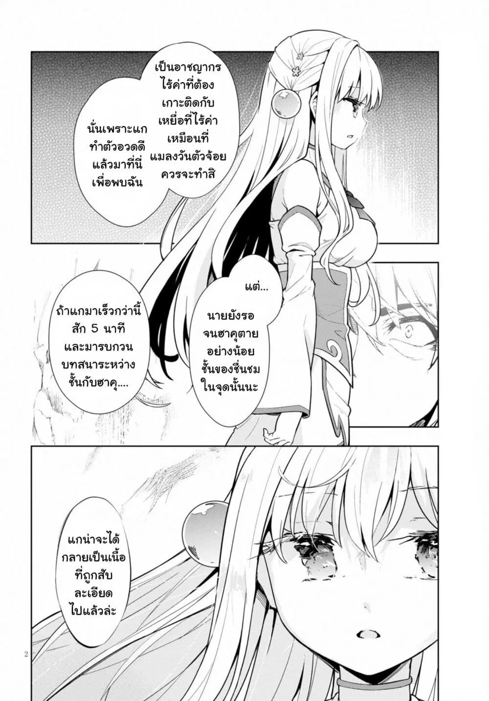 Kenshi o Mezashite Nyugaku Shitanoni Maho Tekisei 9999 Nandesukedo!? ตอนที่ 20 หน้า 2
