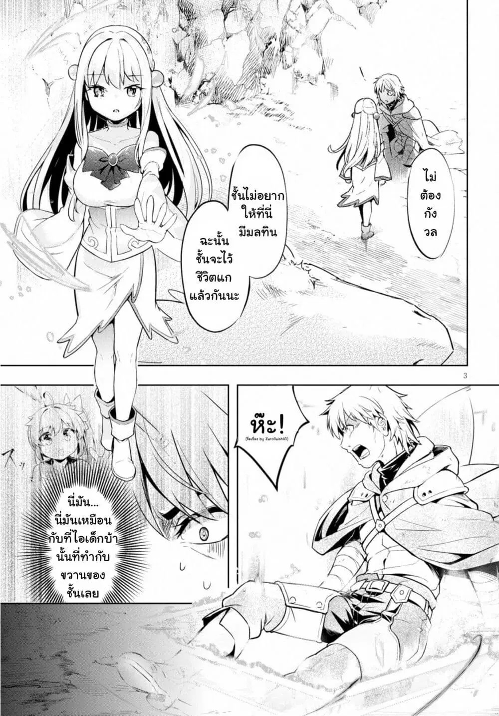 Kenshi o Mezashite Nyugaku Shitanoni Maho Tekisei 9999 Nandesukedo!? ตอนที่ 20 หน้า 3