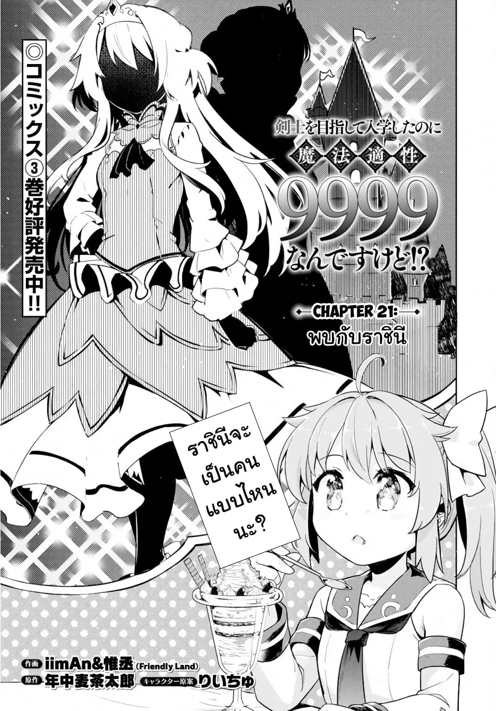 Kenshi o Mezashite Nyugaku Shitanoni Maho Tekisei 9999 Nandesukedo!? ตอนที่ 21 หน้า 1