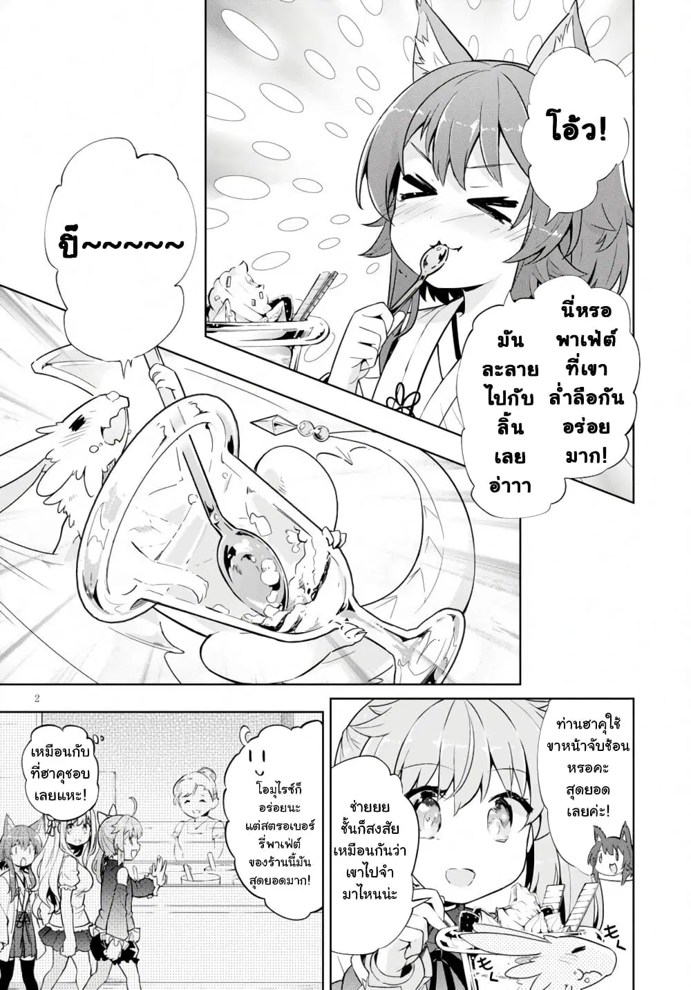 Kenshi o Mezashite Nyugaku Shitanoni Maho Tekisei 9999 Nandesukedo!? ตอนที่ 21 หน้า 2