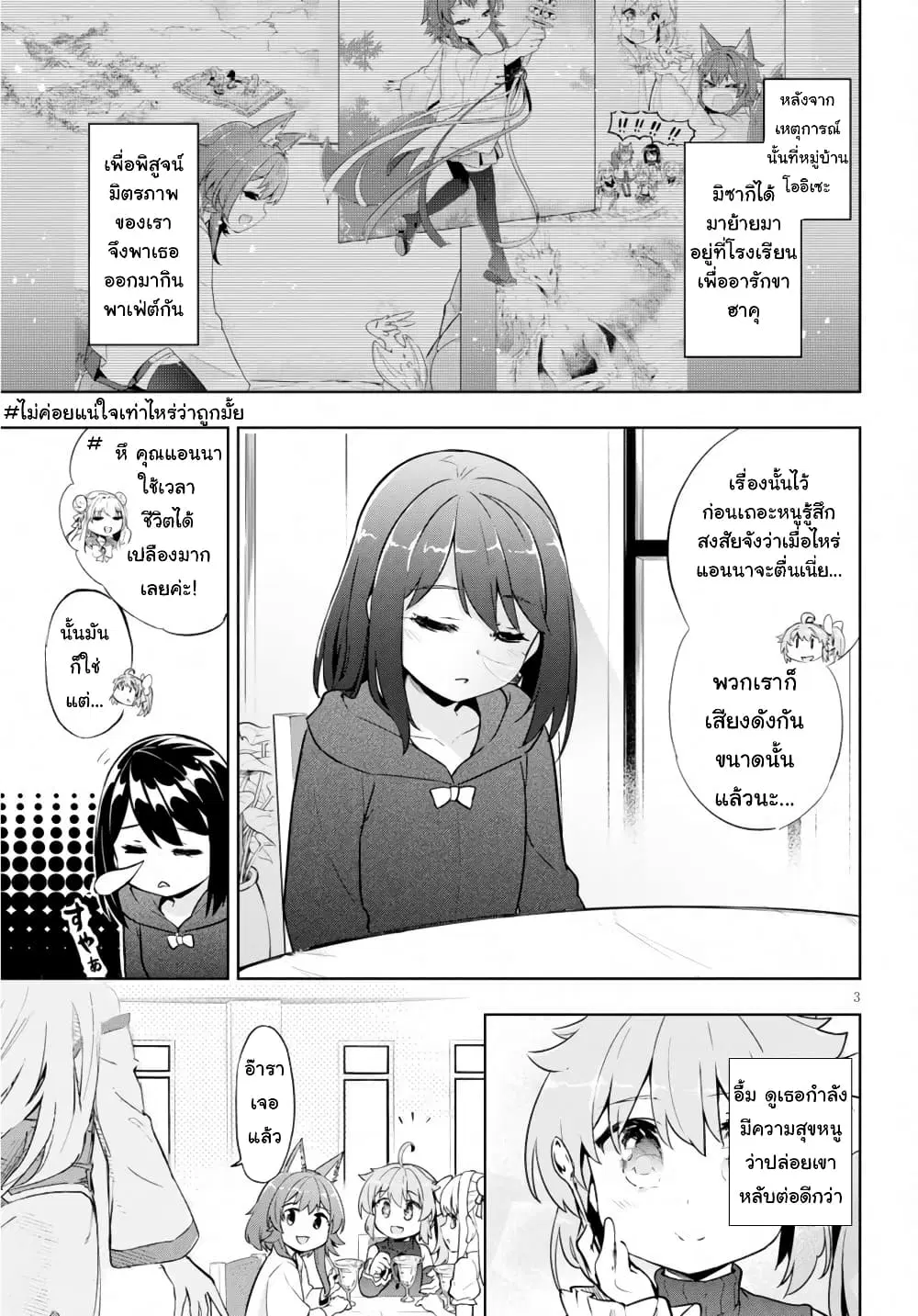 Kenshi o Mezashite Nyugaku Shitanoni Maho Tekisei 9999 Nandesukedo!? ตอนที่ 21 หน้า 3