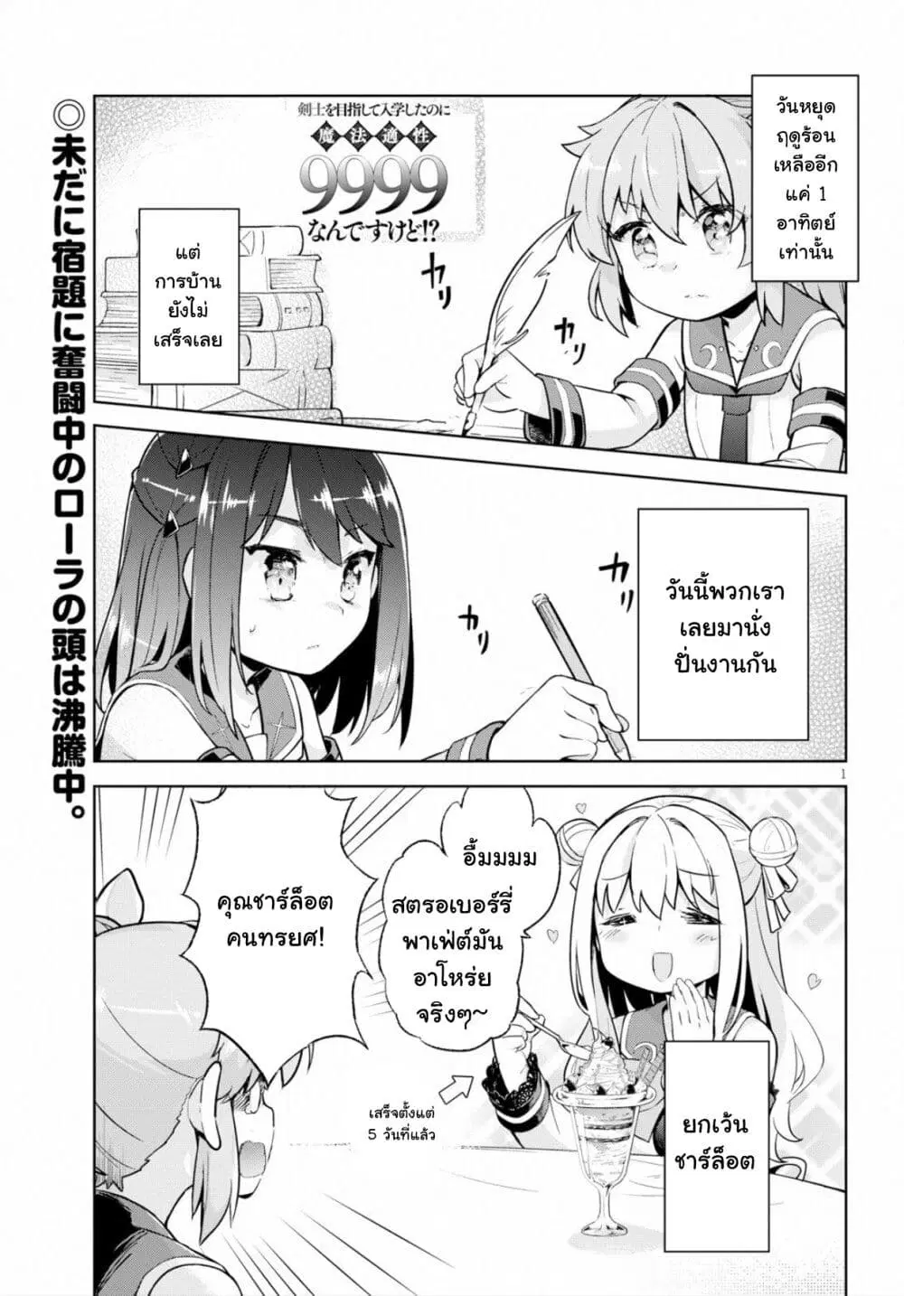 Kenshi o Mezashite Nyugaku Shitanoni Maho Tekisei 9999 Nandesukedo!? ตอนที่ 22 หน้า 1