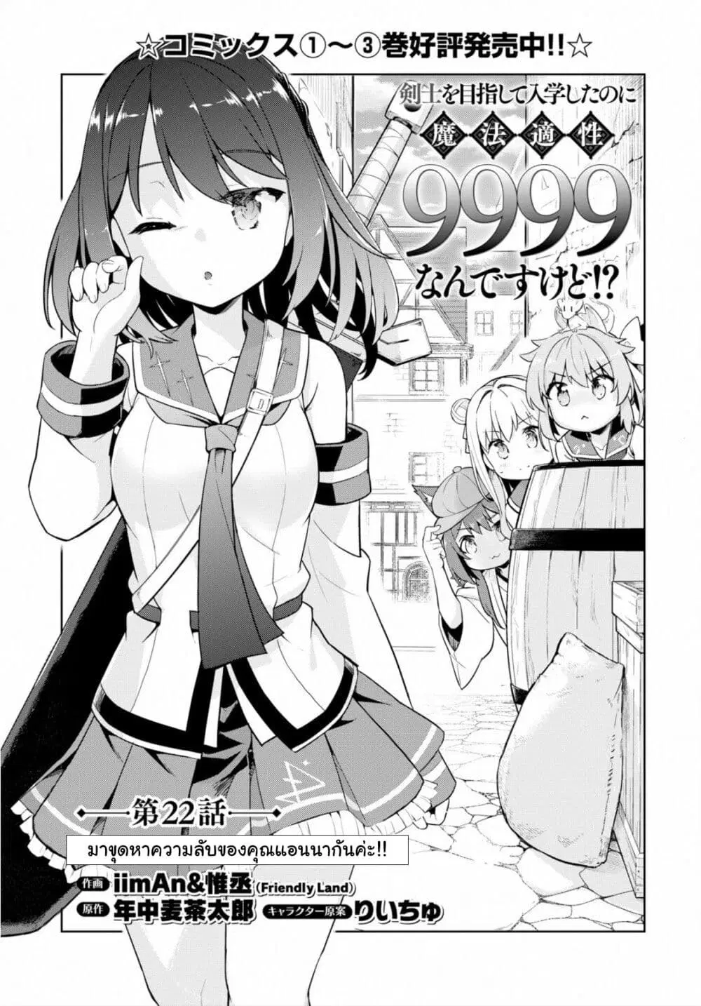 Kenshi o Mezashite Nyugaku Shitanoni Maho Tekisei 9999 Nandesukedo!? ตอนที่ 22 หน้า 3