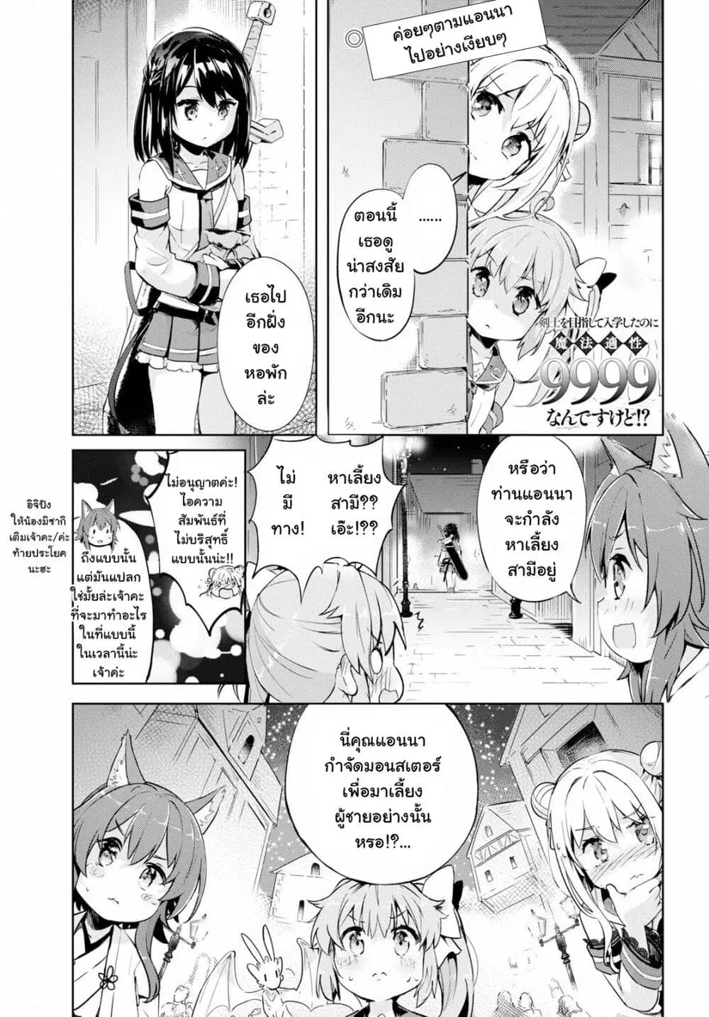 Kenshi o Mezashite Nyugaku Shitanoni Maho Tekisei 9999 Nandesukedo!? ตอนที่ 23 หน้า 1