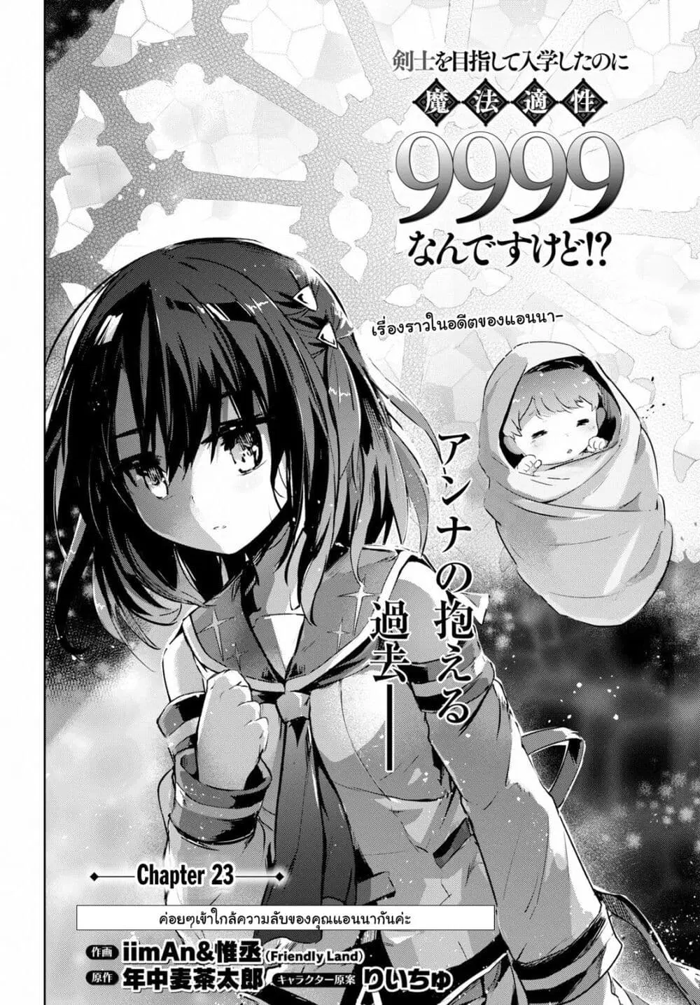 Kenshi o Mezashite Nyugaku Shitanoni Maho Tekisei 9999 Nandesukedo!? ตอนที่ 23 หน้า 2