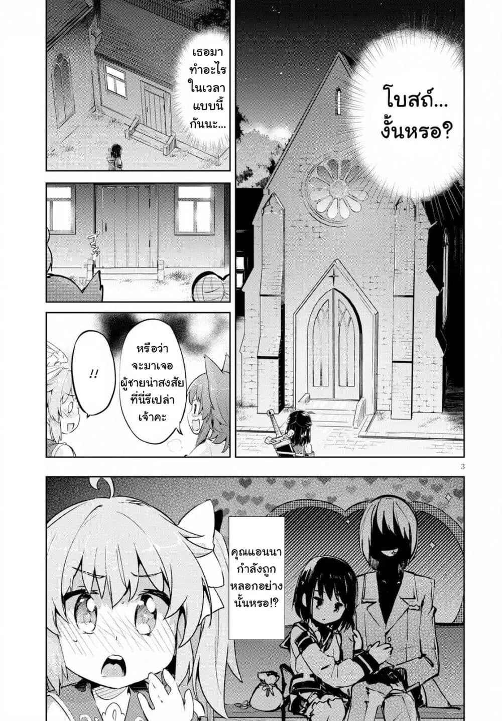 Kenshi o Mezashite Nyugaku Shitanoni Maho Tekisei 9999 Nandesukedo!? ตอนที่ 23 หน้า 3