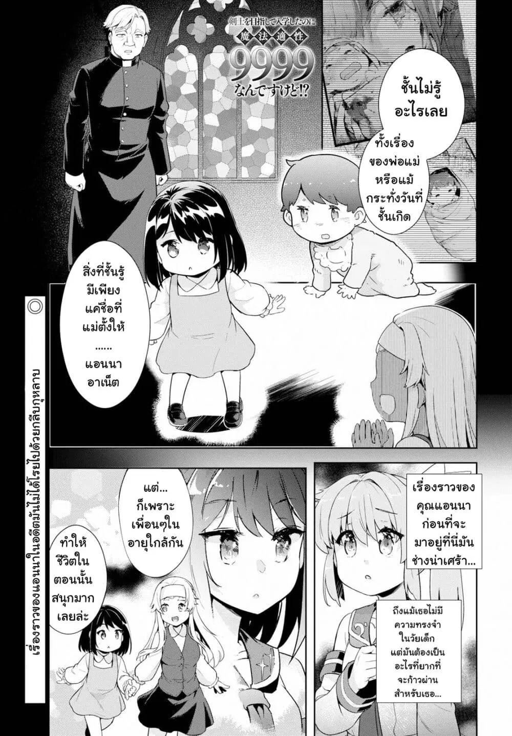 Kenshi o Mezashite Nyugaku Shitanoni Maho Tekisei 9999 Nandesukedo!? ตอนที่ 24 หน้า 1