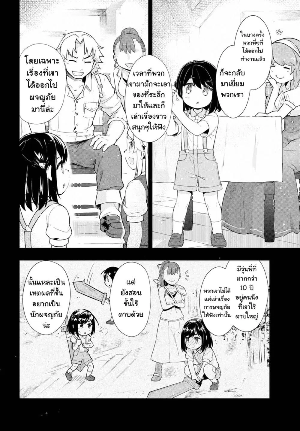 Kenshi o Mezashite Nyugaku Shitanoni Maho Tekisei 9999 Nandesukedo!? ตอนที่ 24 หน้า 2