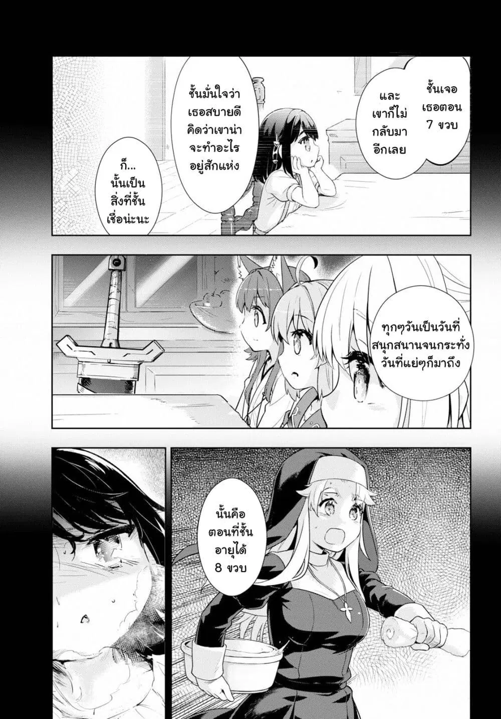 Kenshi o Mezashite Nyugaku Shitanoni Maho Tekisei 9999 Nandesukedo!? ตอนที่ 24 หน้า 3