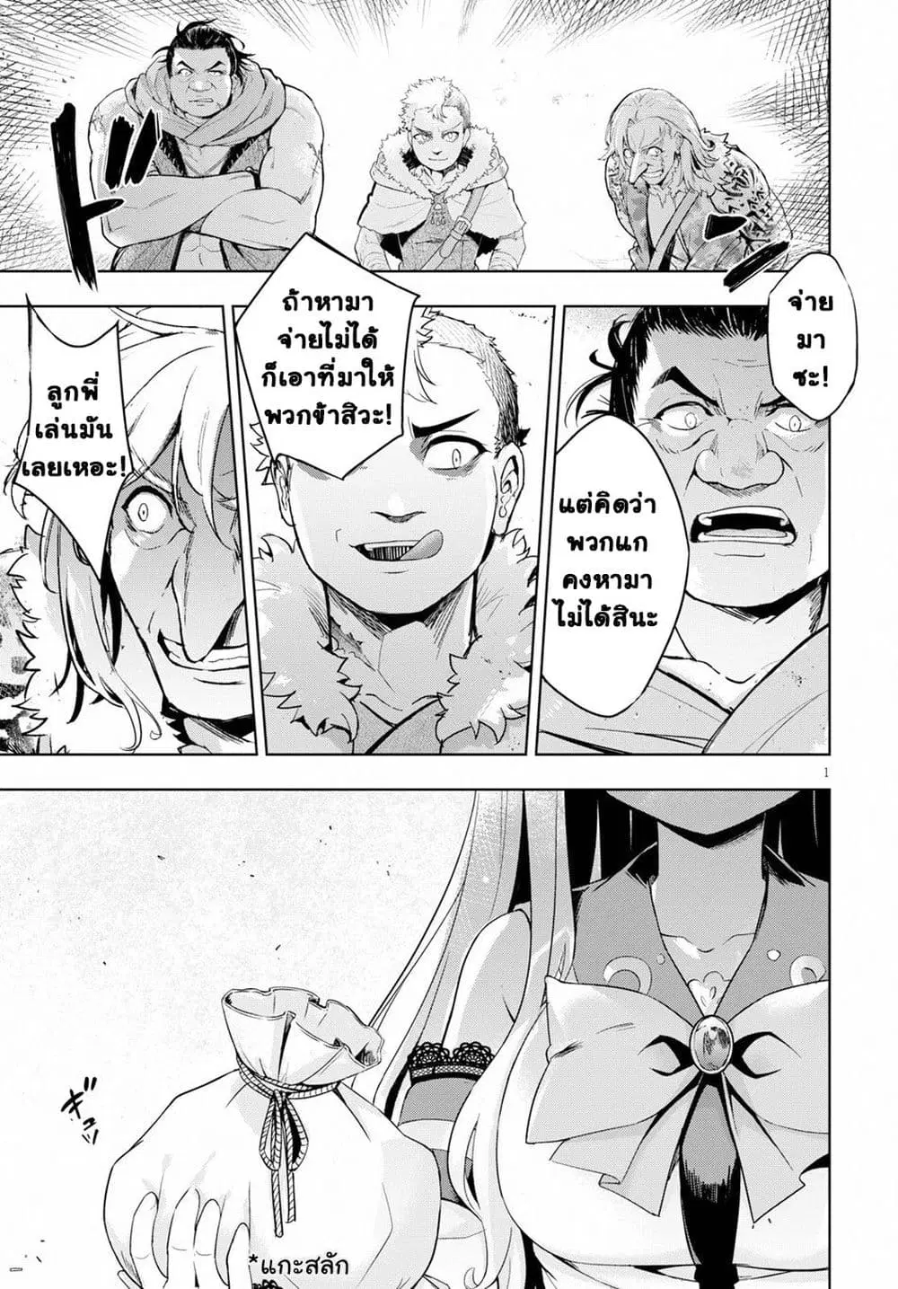 Kenshi o Mezashite Nyugaku Shitanoni Maho Tekisei 9999 Nandesukedo!? ตอนที่ 25 หน้า 1