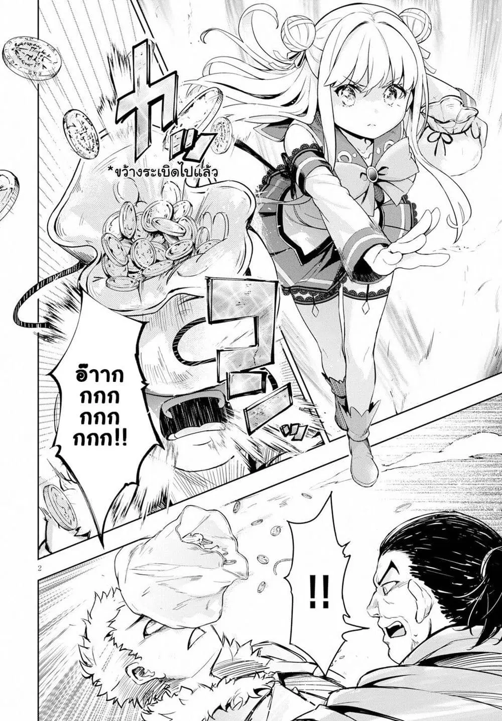Kenshi o Mezashite Nyugaku Shitanoni Maho Tekisei 9999 Nandesukedo!? ตอนที่ 25 หน้า 2