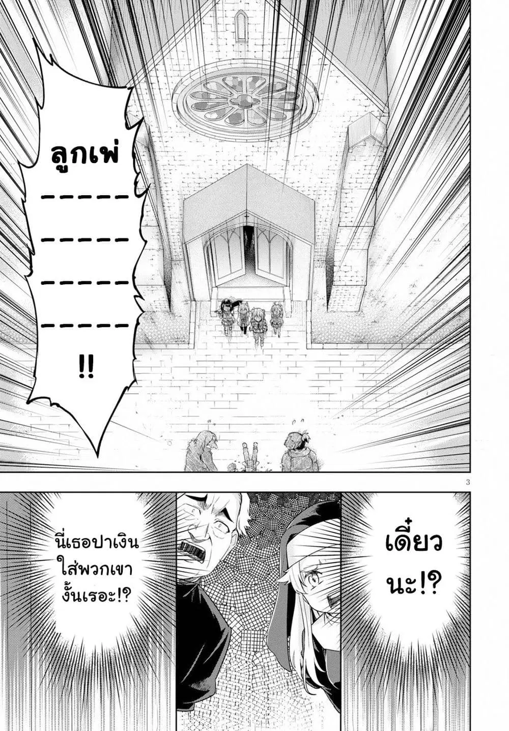 Kenshi o Mezashite Nyugaku Shitanoni Maho Tekisei 9999 Nandesukedo!? ตอนที่ 25 หน้า 3