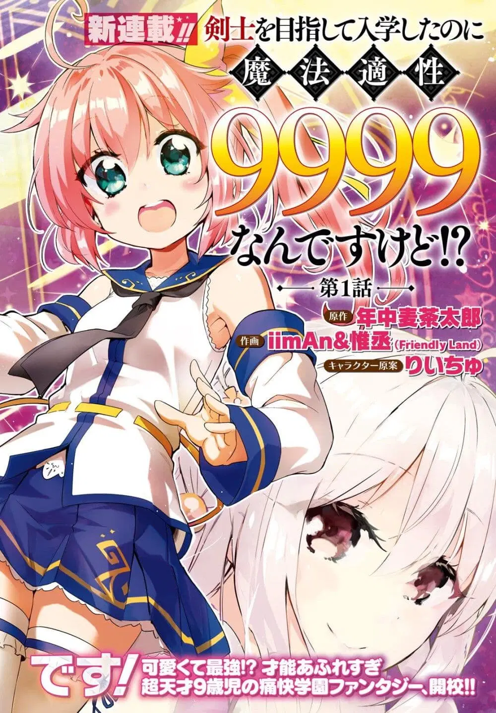 Kenshi o Mezashite Nyugaku Shitanoni Maho Tekisei 9999 Nandesukedo!? ตอนที่ 25.5 หน้า 1