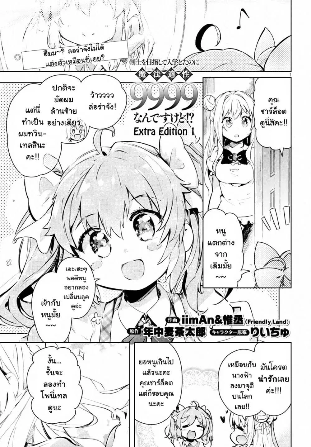 Kenshi o Mezashite Nyugaku Shitanoni Maho Tekisei 9999 Nandesukedo!? ตอนที่ 25.5 หน้า 2