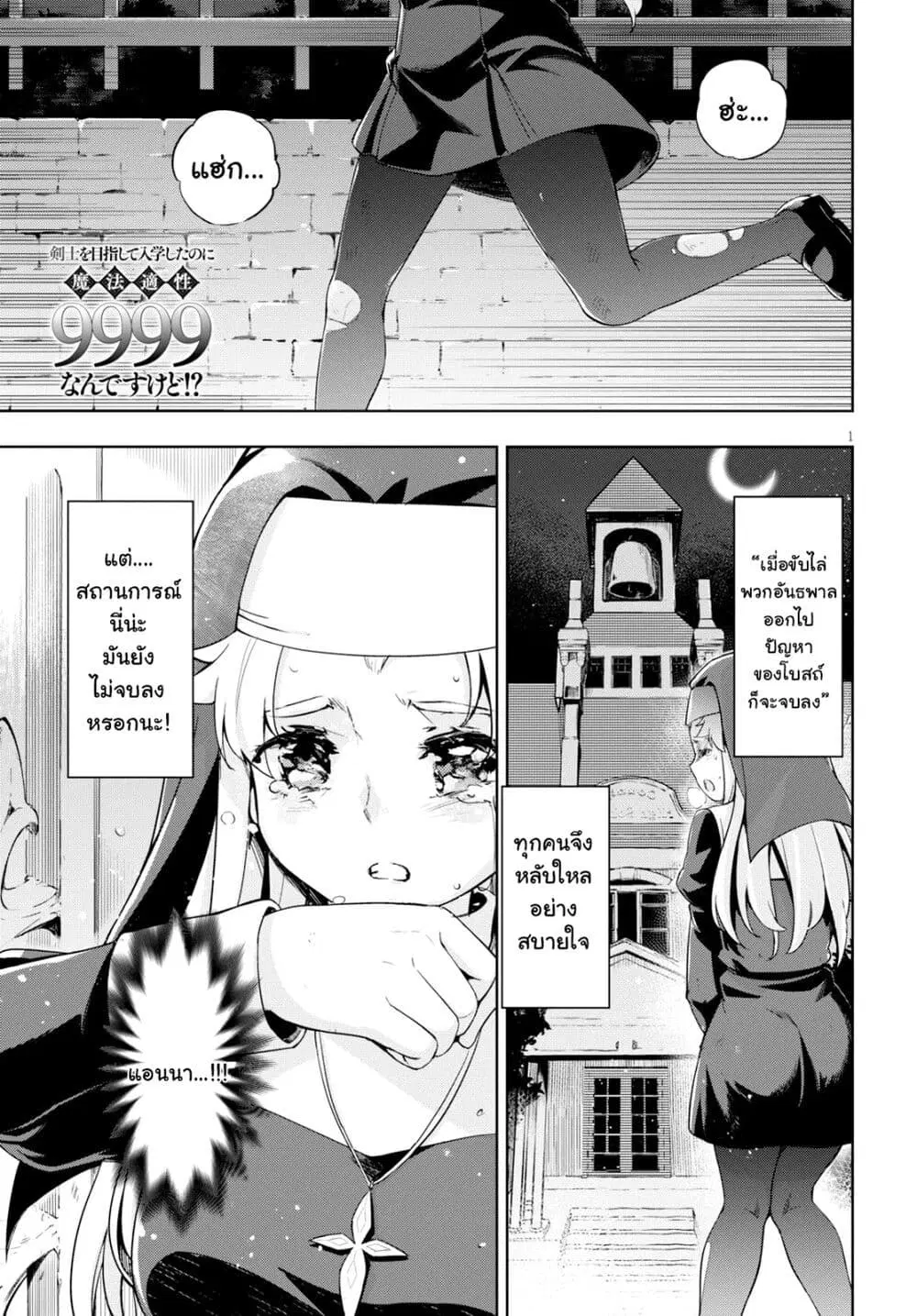 Kenshi o Mezashite Nyugaku Shitanoni Maho Tekisei 9999 Nandesukedo!? ตอนที่ 26 หน้า 1