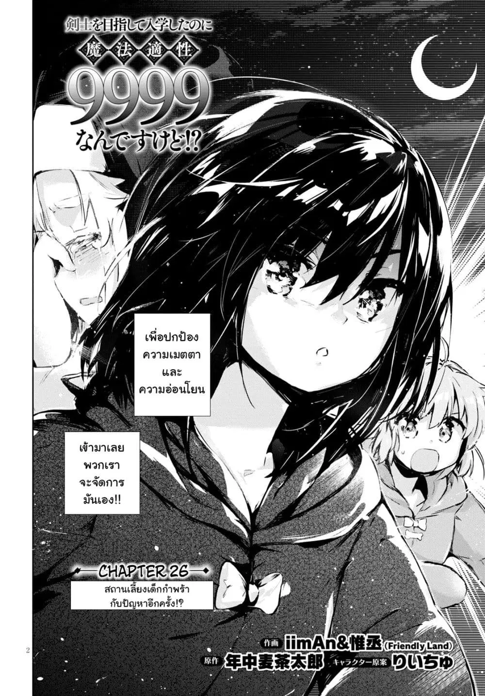 Kenshi o Mezashite Nyugaku Shitanoni Maho Tekisei 9999 Nandesukedo!? ตอนที่ 26 หน้า 2