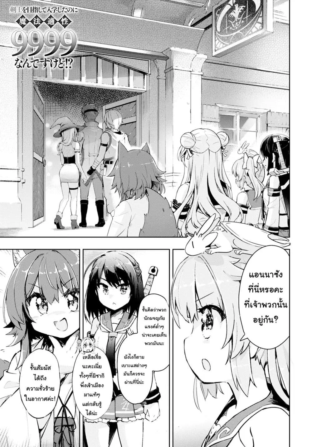 Kenshi o Mezashite Nyugaku Shitanoni Maho Tekisei 9999 Nandesukedo!? ตอนที่ 27 หน้า 1