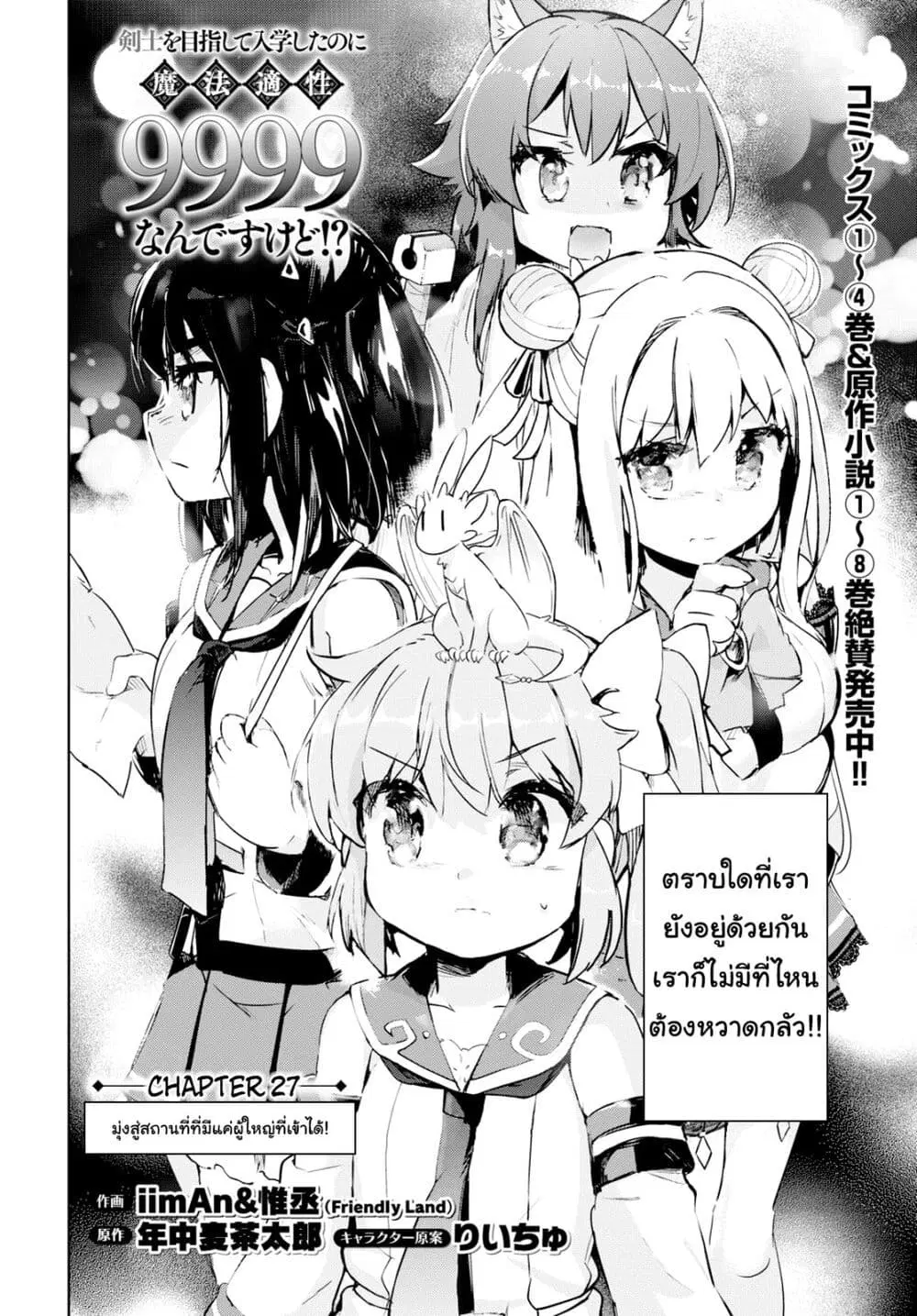 Kenshi o Mezashite Nyugaku Shitanoni Maho Tekisei 9999 Nandesukedo!? ตอนที่ 27 หน้า 2