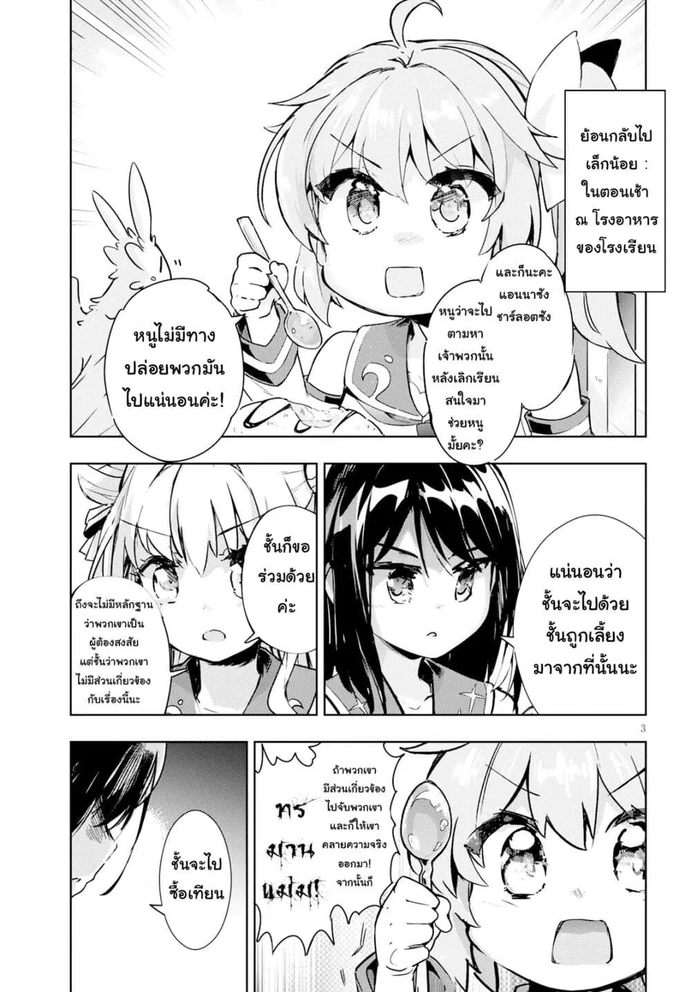 Kenshi o Mezashite Nyugaku Shitanoni Maho Tekisei 9999 Nandesukedo!? ตอนที่ 27 หน้า 3