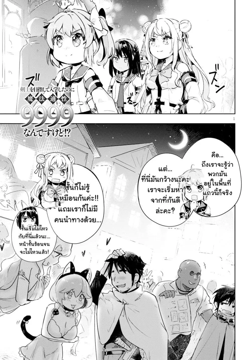 Kenshi o Mezashite Nyugaku Shitanoni Maho Tekisei 9999 Nandesukedo!? ตอนที่ 28 หน้า 1