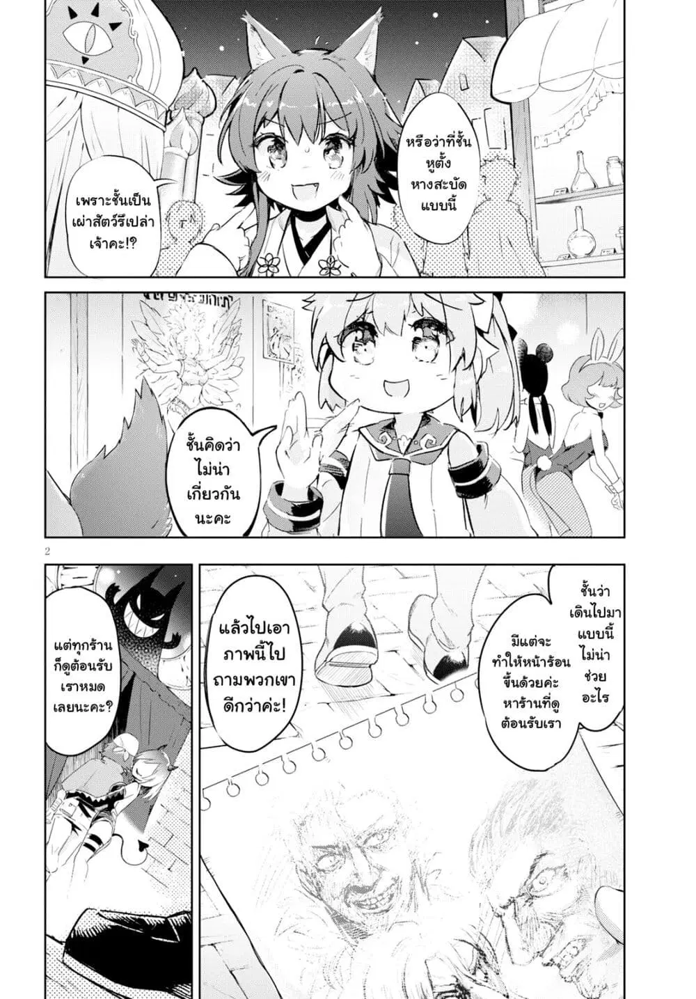 Kenshi o Mezashite Nyugaku Shitanoni Maho Tekisei 9999 Nandesukedo!? ตอนที่ 28 หน้า 2