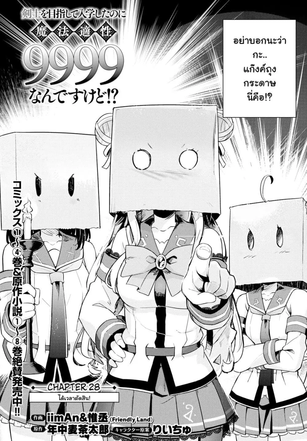 Kenshi o Mezashite Nyugaku Shitanoni Maho Tekisei 9999 Nandesukedo!? ตอนที่ 28 หน้า 3