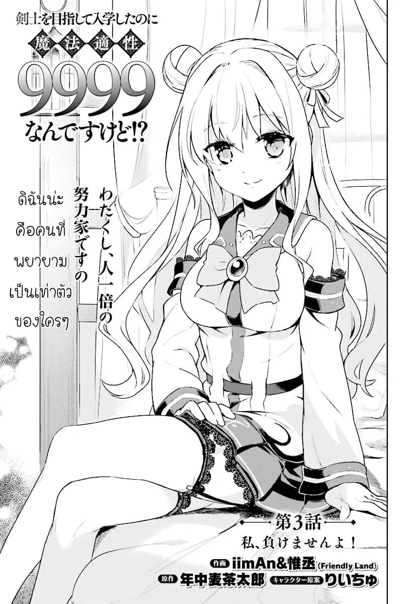 Kenshi o Mezashite Nyugaku Shitanoni Maho Tekisei 9999 Nandesukedo!? ตอนที่ 3 หน้า 1