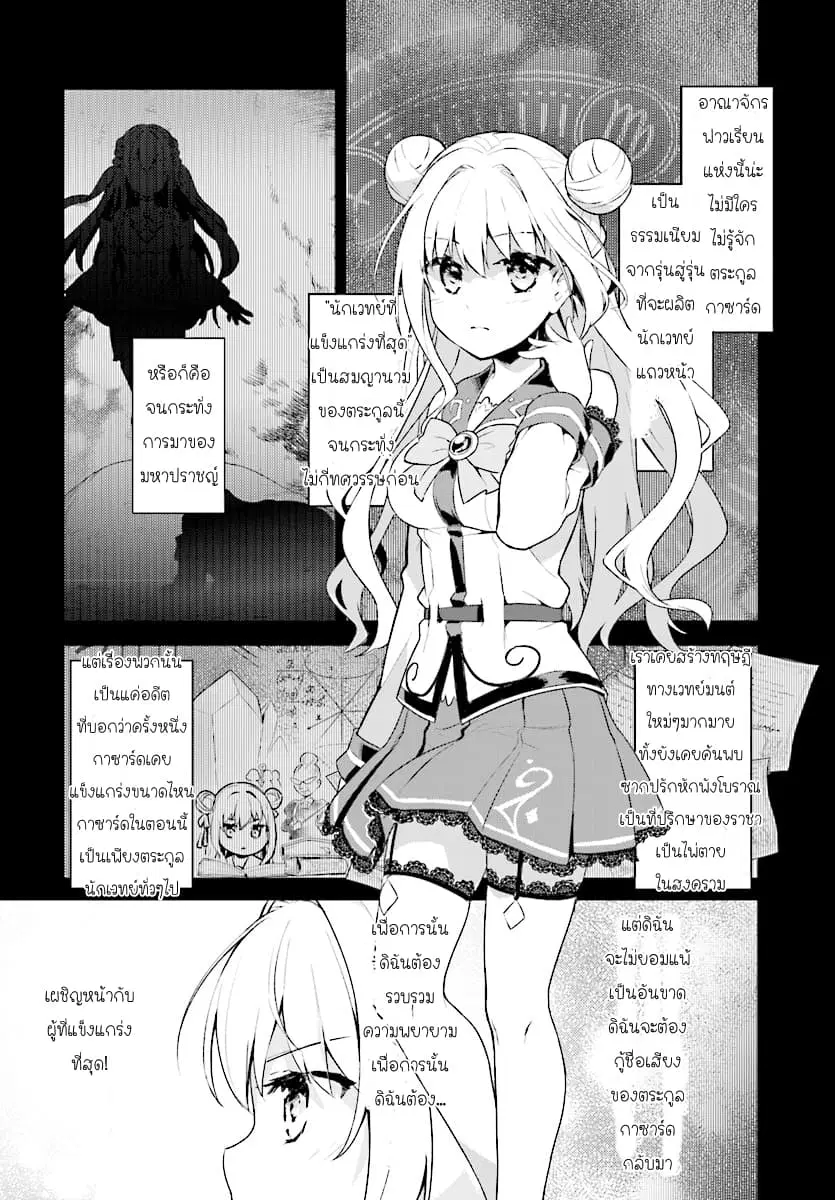 Kenshi o Mezashite Nyugaku Shitanoni Maho Tekisei 9999 Nandesukedo!? ตอนที่ 3 หน้า 2