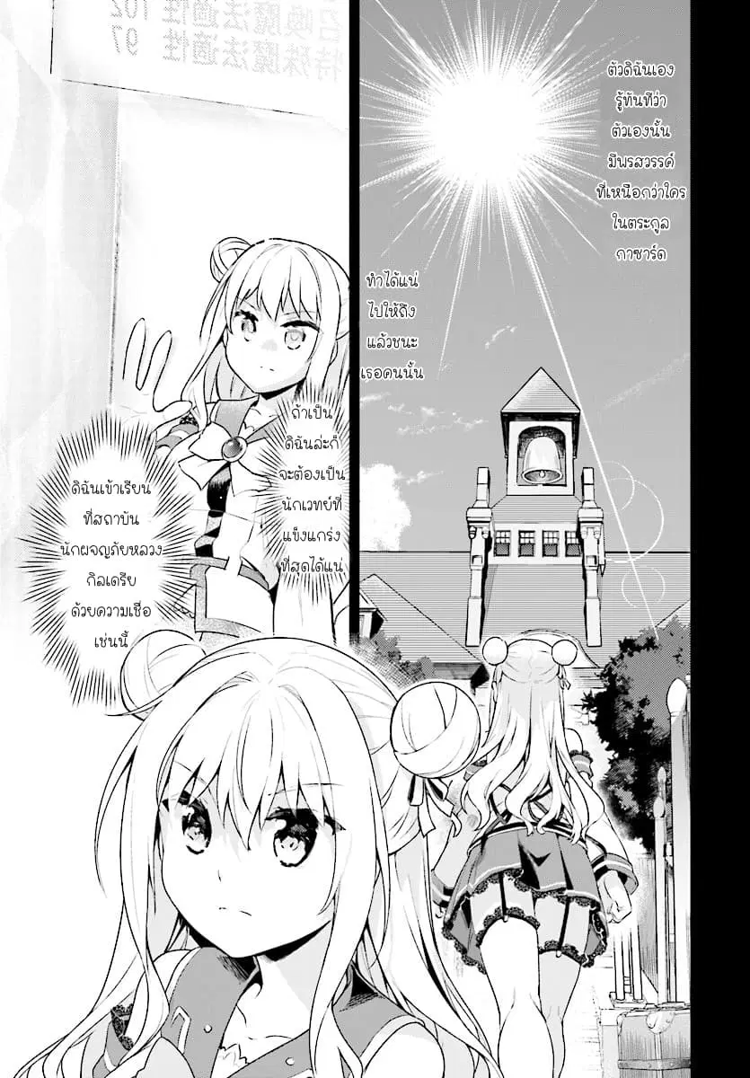 Kenshi o Mezashite Nyugaku Shitanoni Maho Tekisei 9999 Nandesukedo!? ตอนที่ 3 หน้า 3