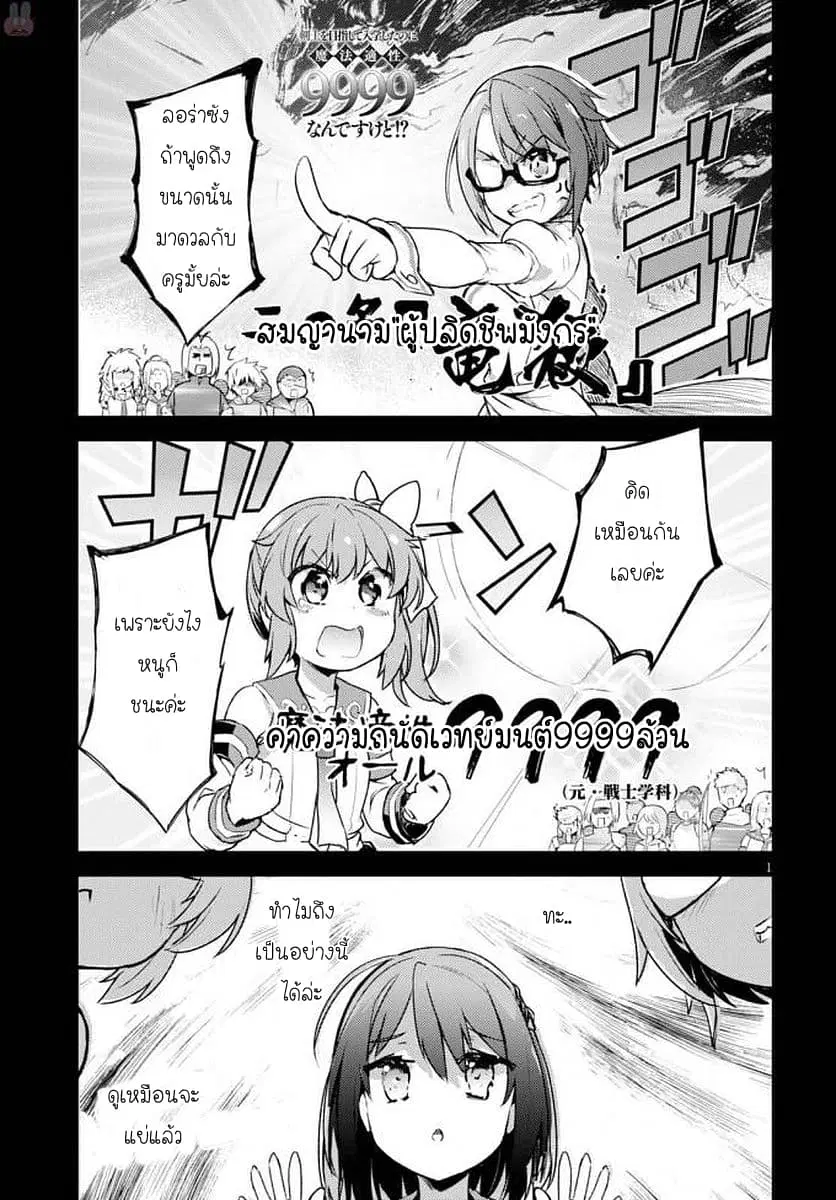 Kenshi o Mezashite Nyugaku Shitanoni Maho Tekisei 9999 Nandesukedo!? ตอนที่ 4 หน้า 1