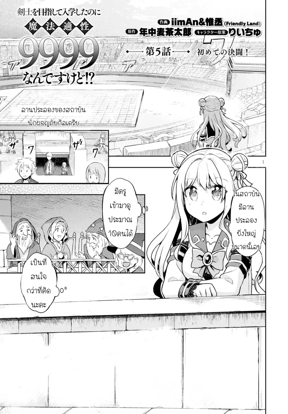 Kenshi o Mezashite Nyugaku Shitanoni Maho Tekisei 9999 Nandesukedo!? ตอนที่ 5 หน้า 1