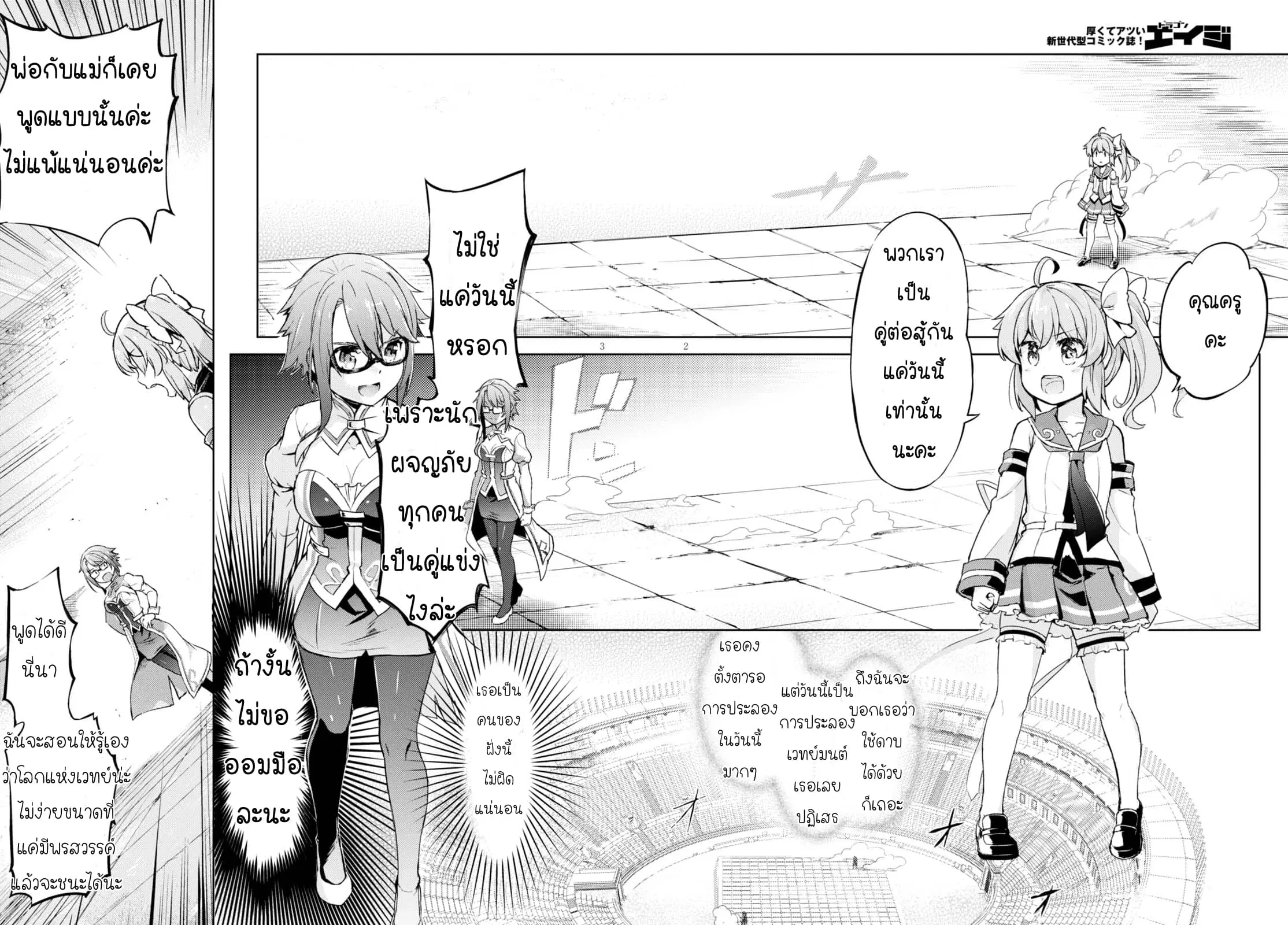 Kenshi o Mezashite Nyugaku Shitanoni Maho Tekisei 9999 Nandesukedo!? ตอนที่ 5 หน้า 2