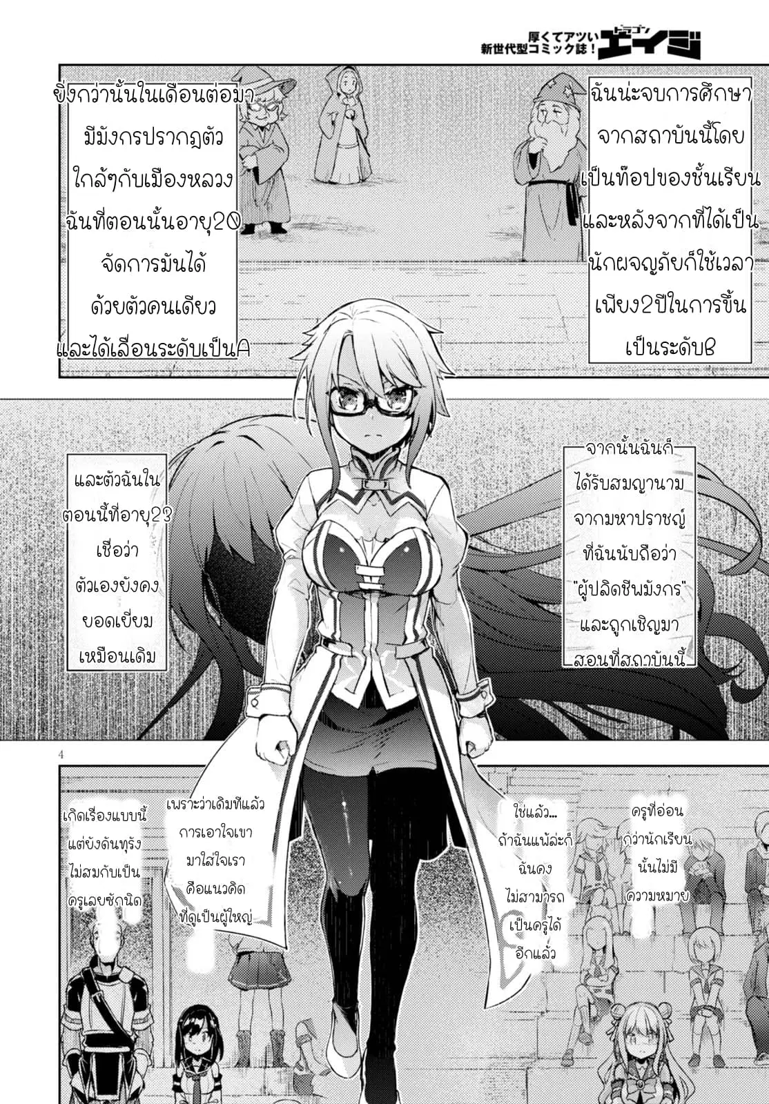 Kenshi o Mezashite Nyugaku Shitanoni Maho Tekisei 9999 Nandesukedo!? ตอนที่ 5 หน้า 3