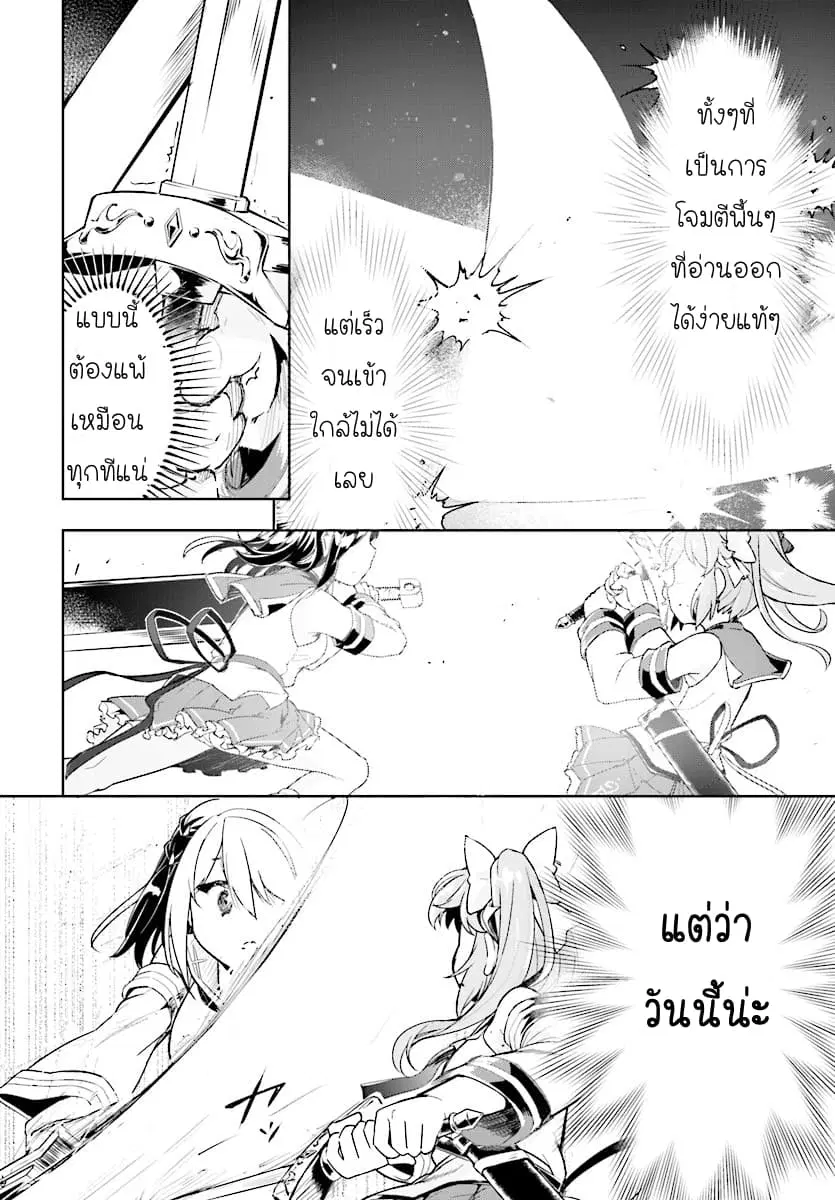 Kenshi o Mezashite Nyugaku Shitanoni Maho Tekisei 9999 Nandesukedo!? ตอนที่ 6 หน้า 2