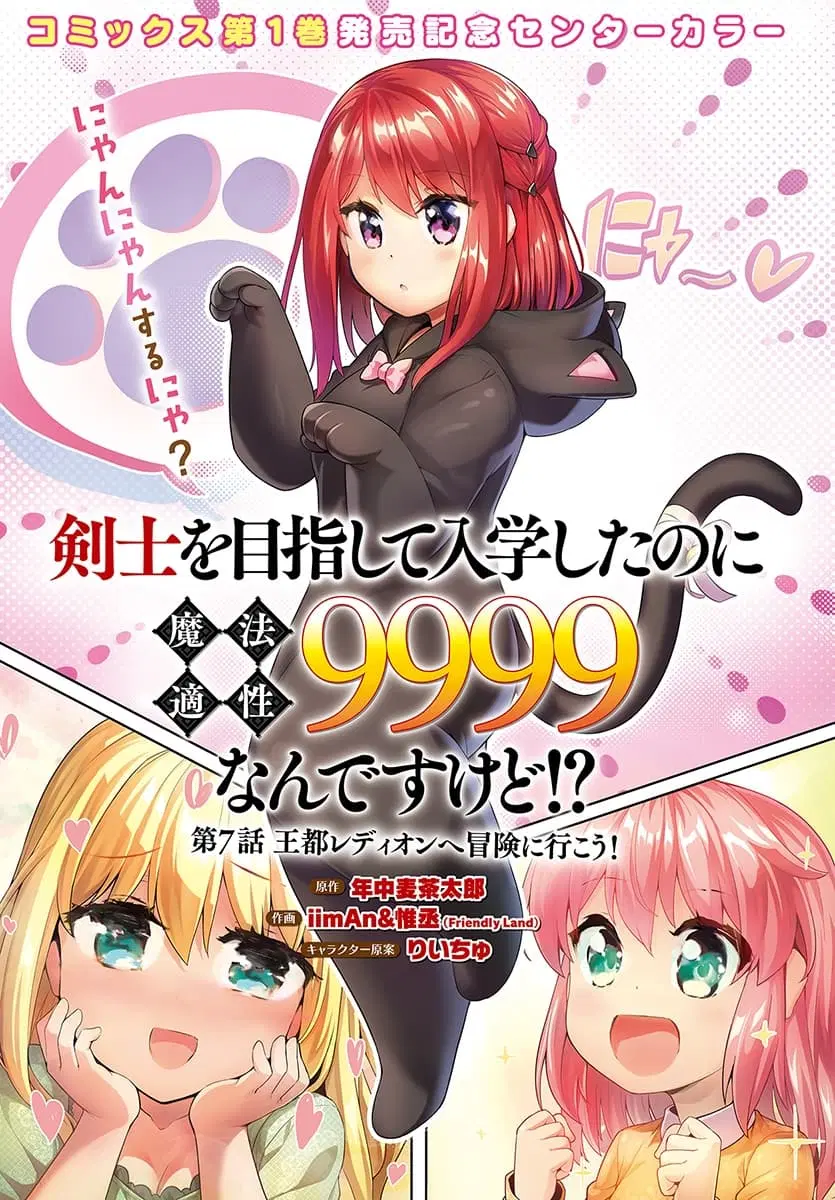 Kenshi o Mezashite Nyugaku Shitanoni Maho Tekisei 9999 Nandesukedo!? ตอนที่ 7 หน้า 1